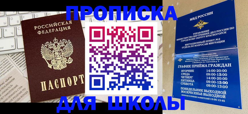 прописка законно в Иланском